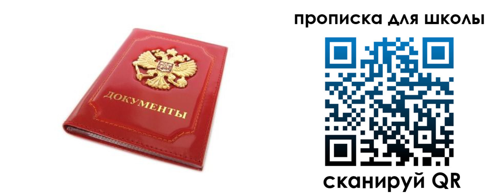 прописка для школы в Лысково